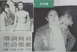 张彻