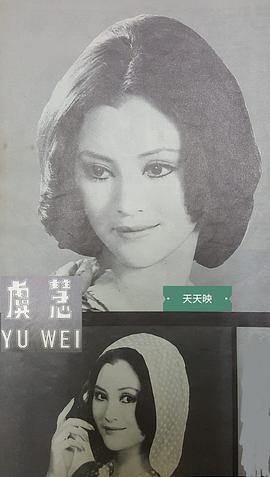 虞慧