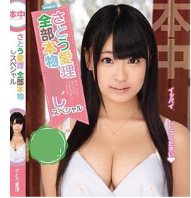 佐藤爱理
