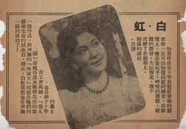 白虹
