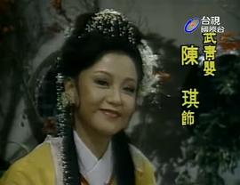陈琪