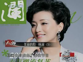 杨澜