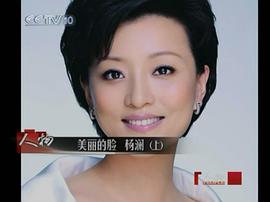 杨澜