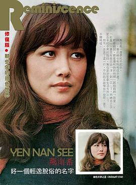 燕南希
