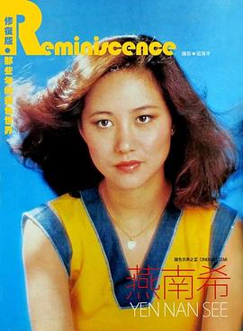 燕南希