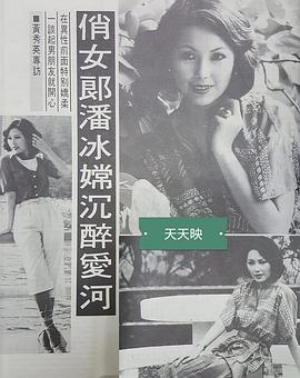潘冰嫦