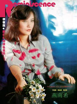 燕南希