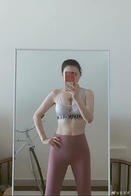 王子子