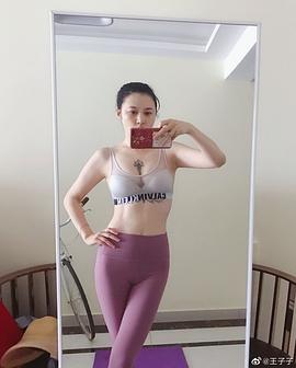 王子子