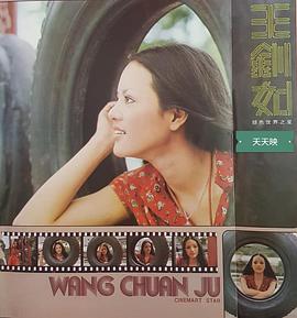 王钏如