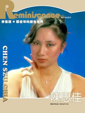 陈思佳