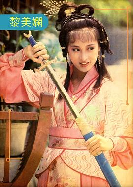 黎美娴