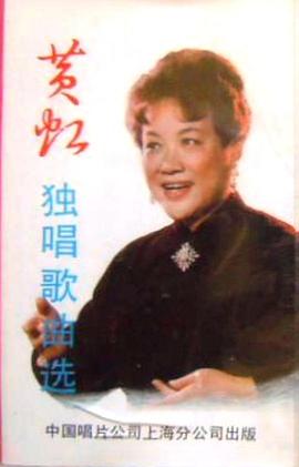 黄虹