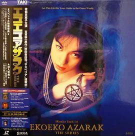 佐伯日菜子