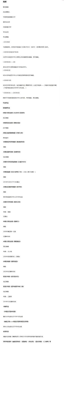 陈鹏