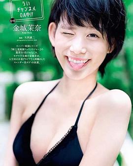 金城茉奈