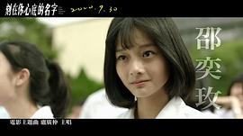 邵奕玫