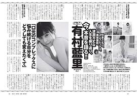 有村蓝里