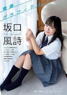 坂口风诗