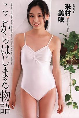 米村美咲