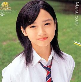 须藤茉麻
