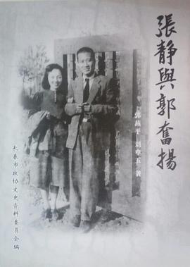 张静
