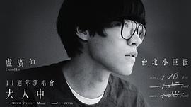 卢广仲