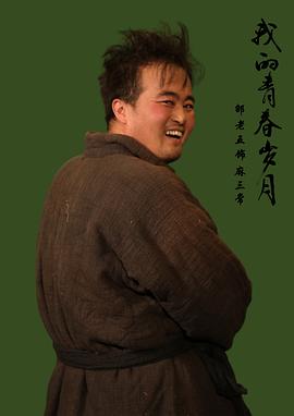 邵老五