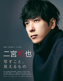 二宫和也