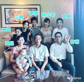林小宅
