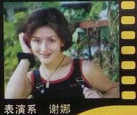 谢娜