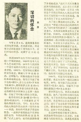 章泯