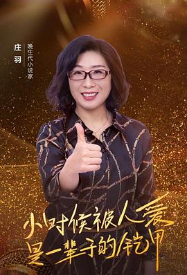 庄羽