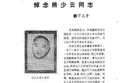 熊少云