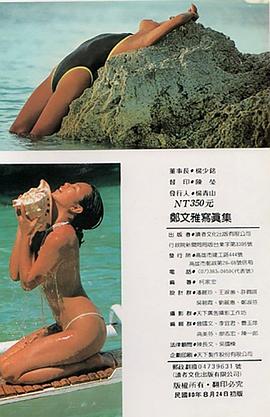 郑文雅