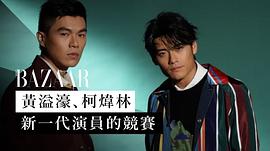 柯炜林