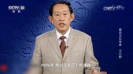王立群