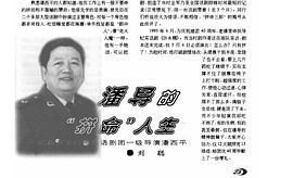潘西平