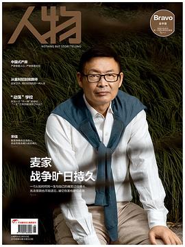 麦家