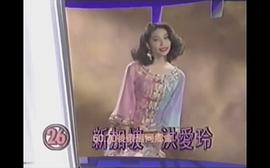 洪爱玲