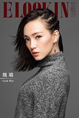 魏璐