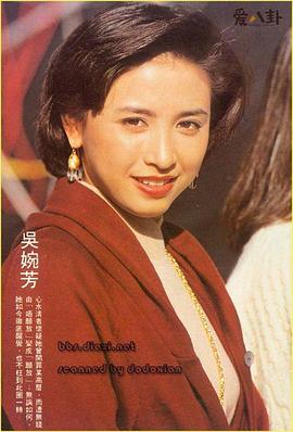 吴婉芳