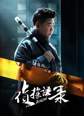 刘恩尚