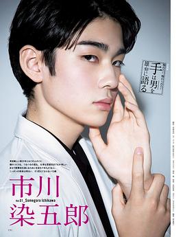 藤间斋