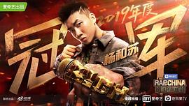 杨和苏