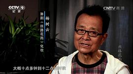 杨树云