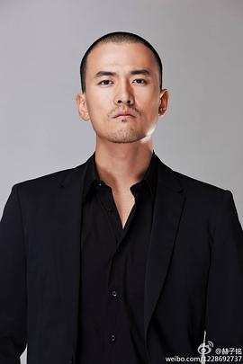 赫子铭