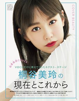 桐谷美玲