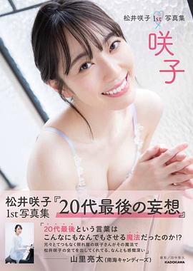 松井咲子