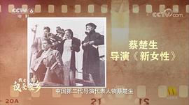 蔡楚生